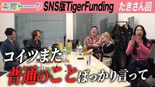 【楽屋トーク】岩井・林が激怒？！「中盤以降あんま記憶なくて、、、、」