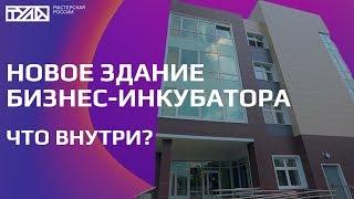 Тульский областной бизнес-инкубатор