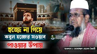 মাকে নিয়ে সেরা ওয়াজ। তোফাজ্জল হোসেন ভৈরবী | @TofazzalHossain  | Bangla Waz