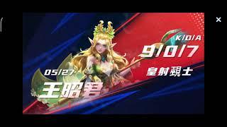 Honor of Kings: Highlights 9/0/7 - Wang Zhaojun (Elf Princess) Mage 王者荣耀: 高光时刻 - 王昭君 (精灵公主) 法师