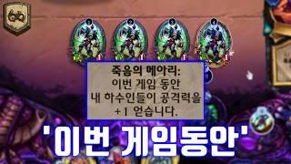 [하스스톤] 하스스톤 최악의 키워드