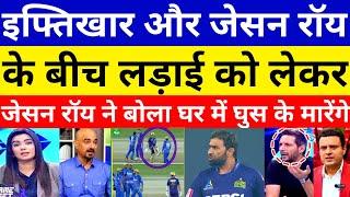 Pak Media Shocked Iftikhar Ahmed Fight With Jason Roy | Pak Media On IPL Vs PSL | Pak Reacts