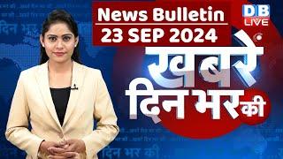 din bhar ki khabar | news of the day, hindi news india | Rahul Bharat jodo nyay yatra News | #dblive