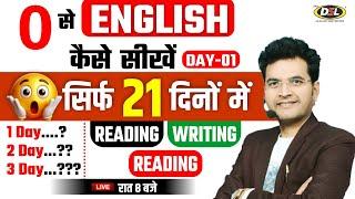 How to Speak English from Zero | Reading, Writing, Speaking | Basic English Class By Dharmendra Sir