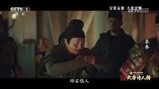 [宗师列传·大唐诗人传]冒险运粮 力挽狂澜 | CCTV