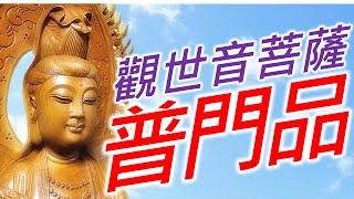 《觀世音菩薩普門品》。健康零成本。Healthy Free。コストゼロで健康に。비용 없이 건강하게。
