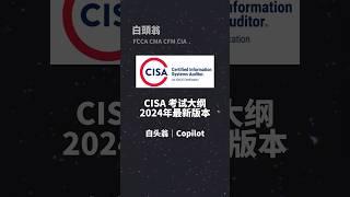 #cisa 2024 exam updates #copilot #白頭翁