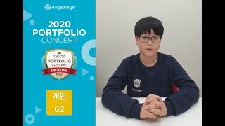 2020 잉글리시아이 포트폴리오 콘서트 대구광역시 달서구 대곡동 영어학원 수목원점 강명승