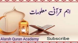 Important Quranic Information || Facts Of Quran ||Farhat Naseem Official