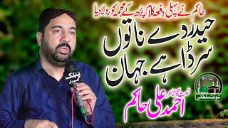 Haider Dy Na Toun Sarda Hain New Kalam Ahmad Ali HAkim 2023-New Best Kallam