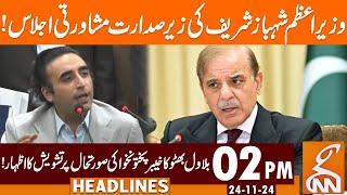 PM Shehbaz Sharif Chaired Important Meeting | News Headlines | 02 PM | 24 November 2024 | GNN