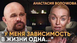 ВОЛОЧКОВА У НАРКОЛОГА. "СКОЛЬКО Я ПЬЮ?" ОДЕРЖИМОСТЬ АНАСТАСИИ. О хейте, интригах и подставе Джигурды