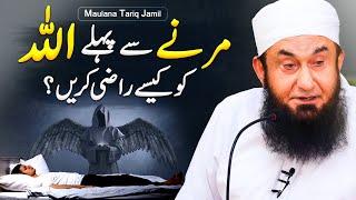 Marnay Se Pehle Allah Ko Kese Razi Krain | Maulana Tariq Jameel