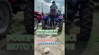 ‼️‼️‼️️️️РОЗПРОДАЄМ ВСЕ  #мототрактор #мінітрактор ДЕШЕВО ‼️‼️‼️