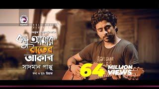 Sadman Pappu | Bondhu Amar Rater Akash | বন্ধু আমার রাতের আকাশ | Bengali Song | 2018