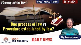 Due process of law vs Procedure established by law? |@ekamiasacademy_official