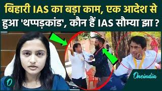 Naresh Meena Slapped SDM: क्‍या था IAS Saumya Jha का आदेश, जिससे Tonk में हुआ SDM थप्पड़ कांड