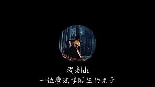 SKY光遇-我是kk，一位魔法季誕生的光子，如今一年啦！