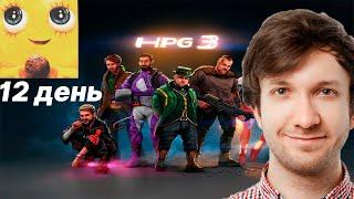 Ласка в HPG 3 #12 | Lasqa highlights