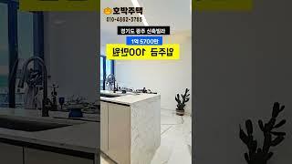 너무싸다.경기광주신축빌라.1억5천7백.입주금100만원.다됩니다 #경기광주복층빌라 #인테리어 #경기도광주신축빌라