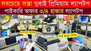 Used Laptop Price In BD || Used Laptop Price In Bangladesh 2024 || Laptop Price In BD || Used Laptop