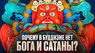 Ад в буддизме: 16 уровней мучений, о которых вы не знали. Почему в буддизме нет Бога? Иван Негреев
