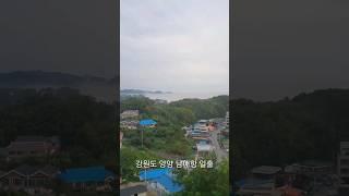 강원도 양양 남애항 일출