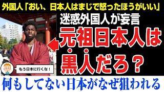 【海外の反応】黒人男性が「日本の文化はすべて黒人から受け継いだ！元祖日本人は黒人だ！」