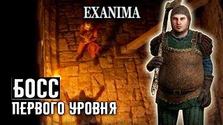 3 БОСС ПЕРВОГО УРОВНЯ  Exanima прохождение