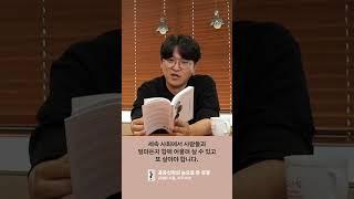 그럼에도 우리는 그들과 다릅니다. #shorts #낭독