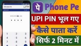 phonepe ka upi pin bhul gaye to kya kare !! UPI PIN Kaise Change karen Phone Pe ka