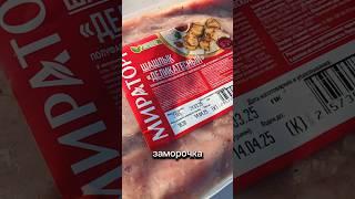 Шашлык мираторг из пятерочки#обзореды #пятерочка#шашлык #маринаддлямяса #чижик