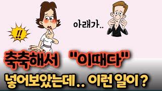 "이때다" .. ㄴ어보았는데.. 이런 황당한 일이! [유머/재미있는/웃긴/개그/코미디]