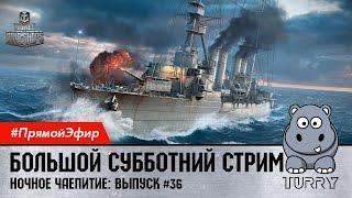 World of Warships (Turry) Крейсеры СССР: Киров #игры #games #wows #live