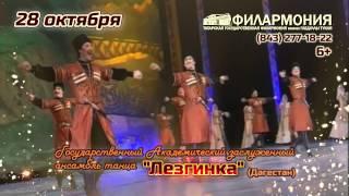 Ансамбль "Лезгинка" - Дагестан