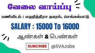 2024 TAMIL | CHENNAI JOBS TODAY | FRESHERS HIRING |