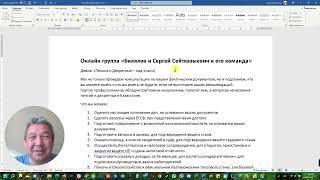 Онлайн группа «Билялов и Сергей Сейтказыевич и его команда». Надеюсь на ваши комментарии и реакцию.