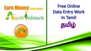 »Genuine Online Captcha Typing Jobs Without Investment» Using Mobile Phone»(In Tamil) தமிழ் » 2020 «