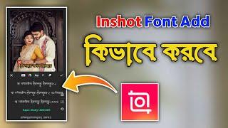 How To Add Bangla Font In Inshot || Kibhabe Inshot Bengali Stylish Font Add Korbo