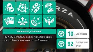 БЫСТРЫЙ ФАРМ АВТОТАЛАНТОВ FORZA HORIZON 4