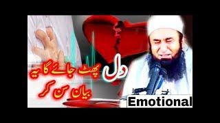 مولانا طارق جمیل صاحب کا رولا دینے والا بیان /Molana #Tariq #Jameel shab#