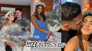 יום הולדת 21!! חבר שלי הפתיע אותי - חלק א׳