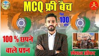 Good News  Army New bharti 2025 || Top Important Mcq, Bio+chemistry+physics   द्देखना न भूले