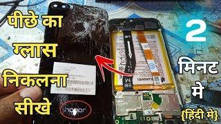 How to remove broken back cover glass || sonu technicals