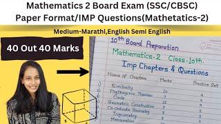 10th Maths Board Exam-2024 | Paper Format + IMP Questions | 2024 बोर्ड परीक्षा गणित |Class 10 Maths