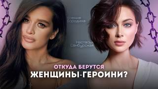 Ксения Бородина и Настасья Самбурская | Почему им не везёт в любви?