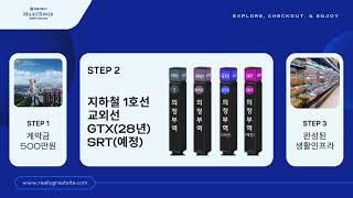 GTX의정부역 도보2분 5억대 34평신축아파트