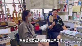 關於學習歷程 (訪談記錄)