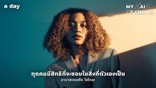 อานาสเตนเซีย โอโกเย : ทุกคนมีสิทธิที่จะชอบในสิ่งที่ตัวเองเป็น | My hair, my choice