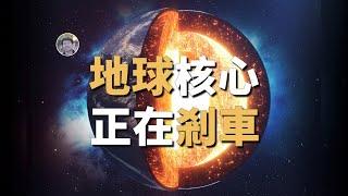 【天文新鮮事】地球內核自轉速度正在減慢！發現轉速最慢的中子星！| Linvo說宇宙